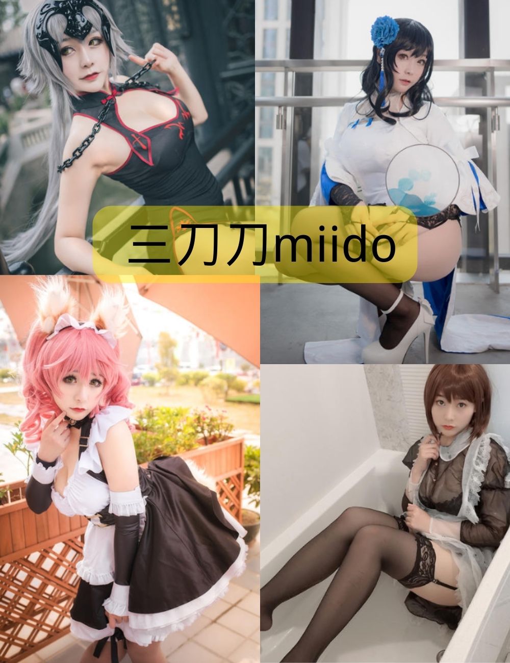 三刀刀miido作品合集