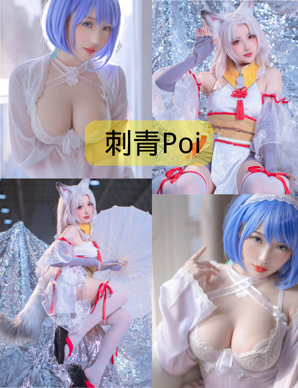 白丝美腿福利刺青Poi写真资源合集下载（免费更新至第11期）