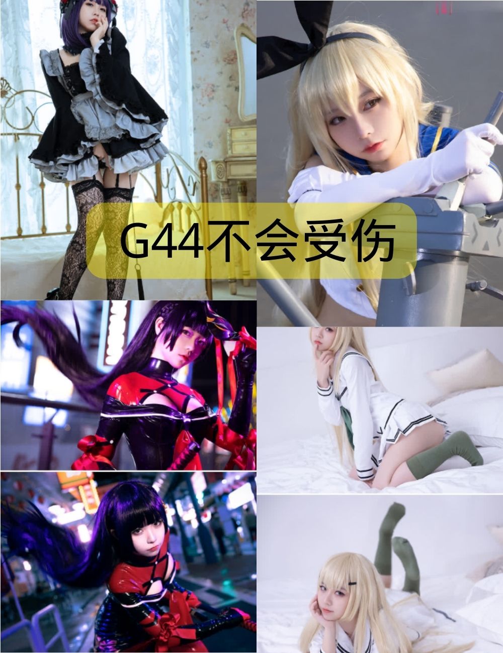 黑丝美腿福利G44不会受伤最新cos图片