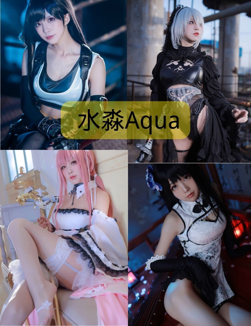 水淼Aqua写真图集下载