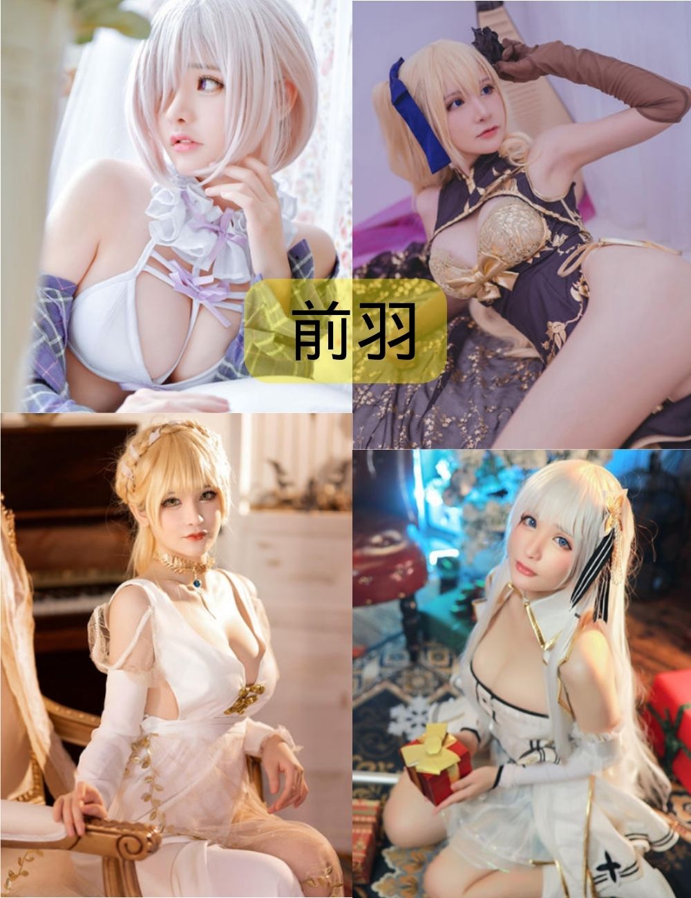 私房照片 前羽cosplay照片集