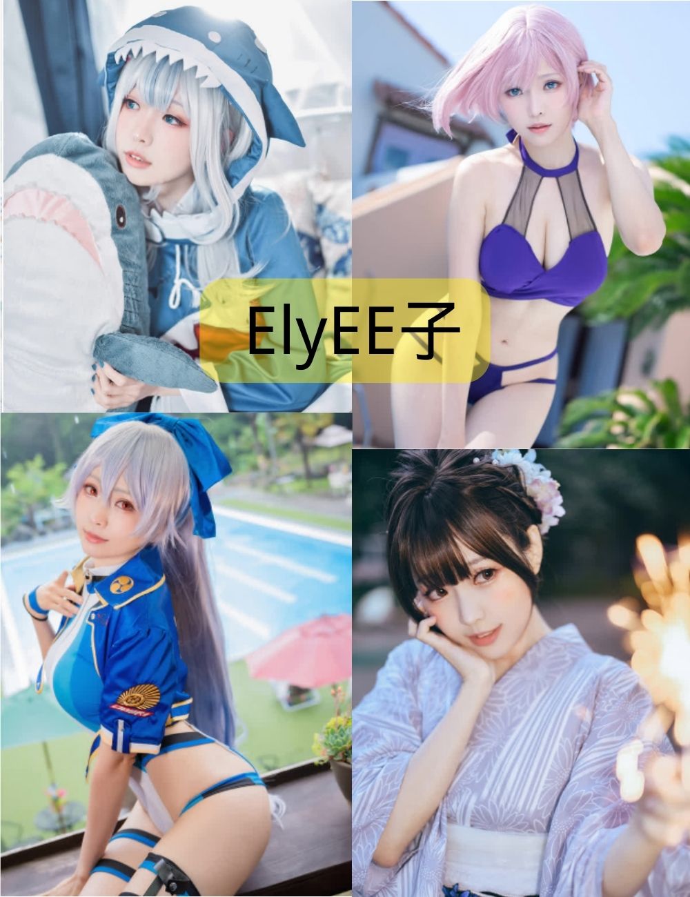 定制福利 ElyEE子最新cosplay写真作品