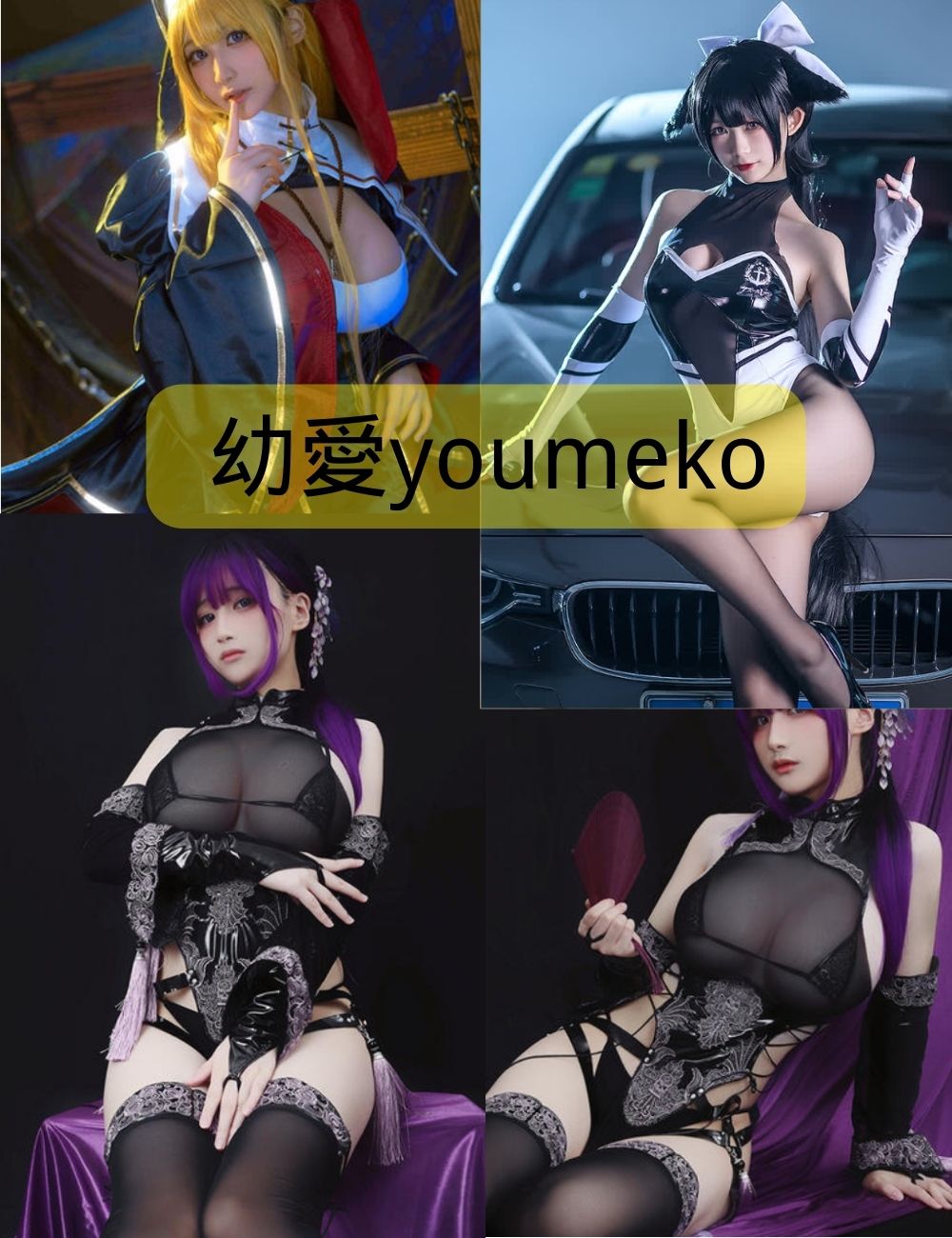 巨乳美女幼愛youmeko写真资源合集下载