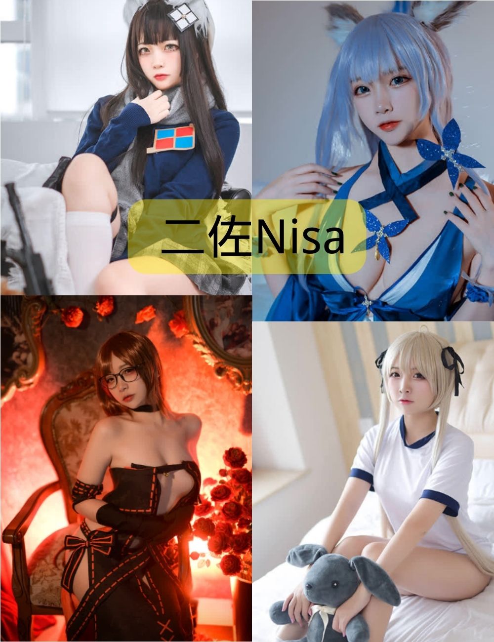 白丝美腿福利二佐Nisa照片合集下载