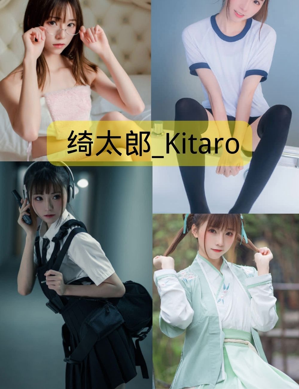 绮太郎_Kitaro介绍