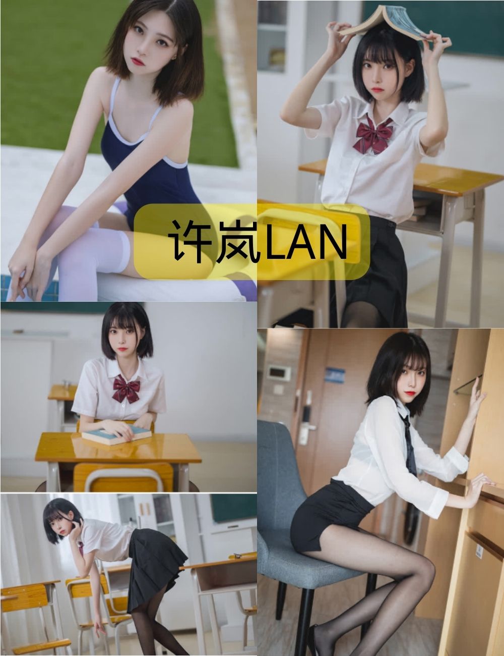 许岚LAN作品(更新至36期)