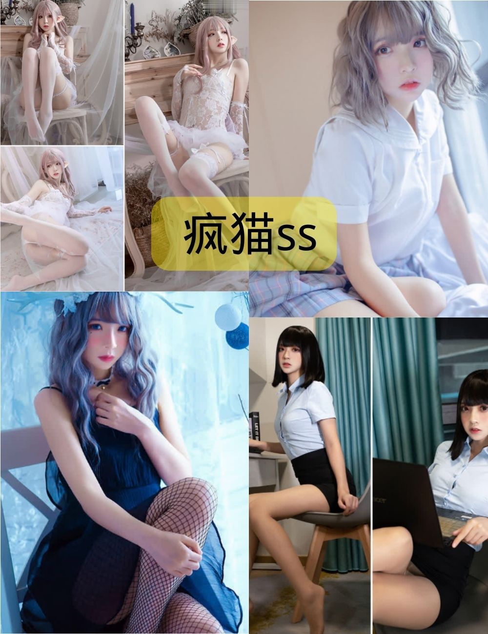 疯猫ss写真照片合集（更新至157期）