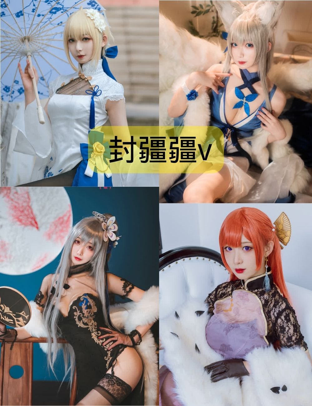 黑丝御姐封疆疆v写真照片集