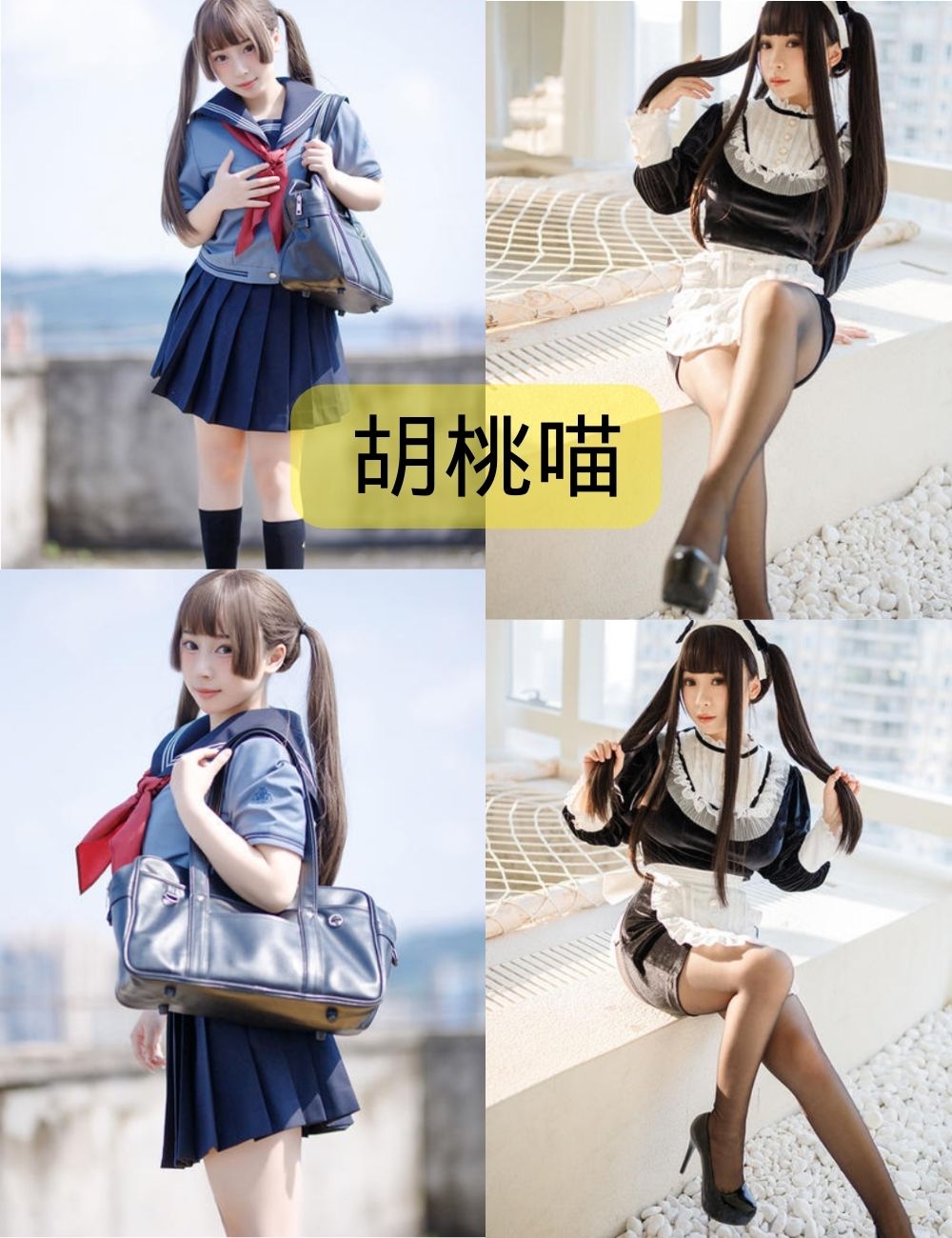 制服诱惑胡桃喵写真资源合集下载(更新至43期)