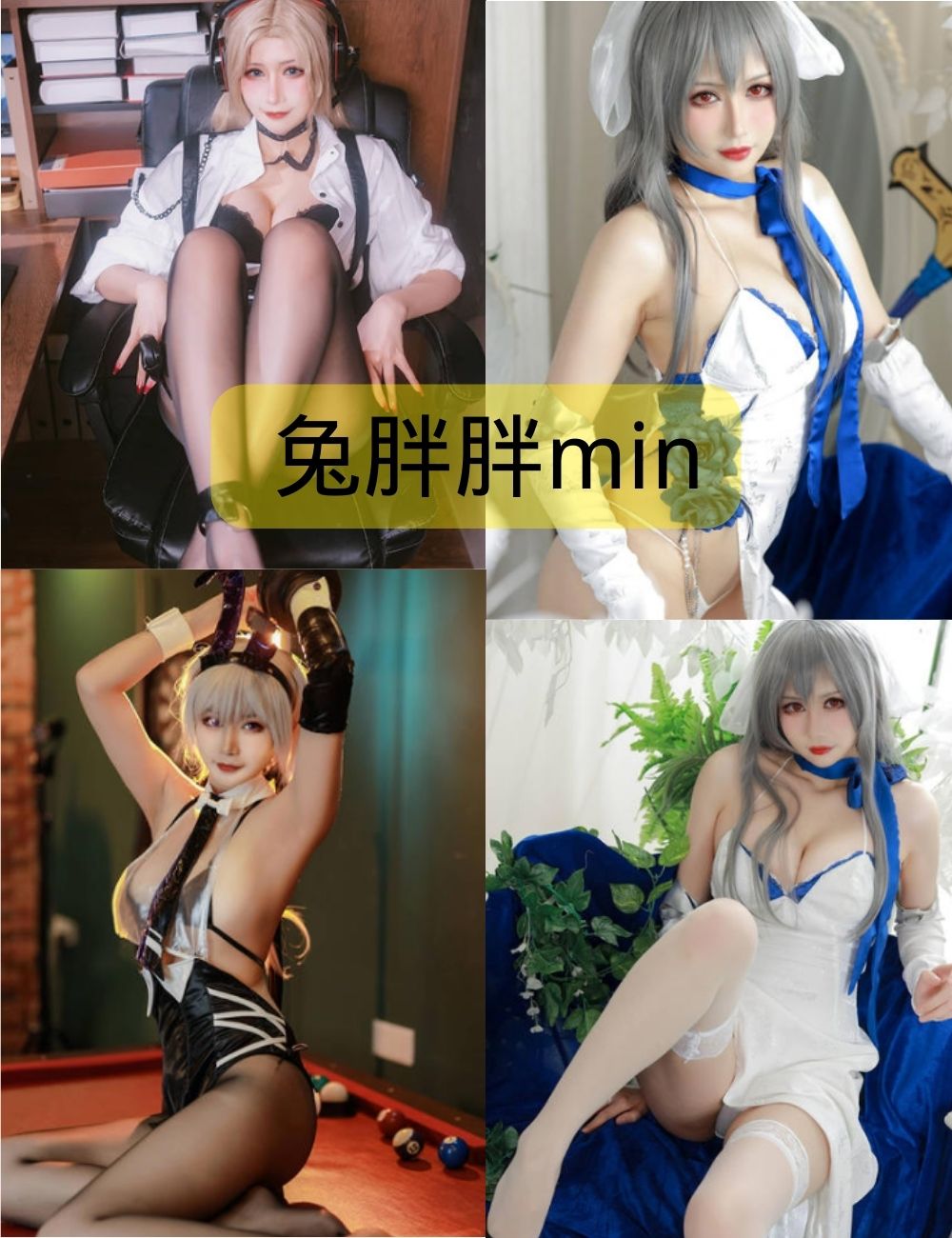 兔胖胖min写真作品集