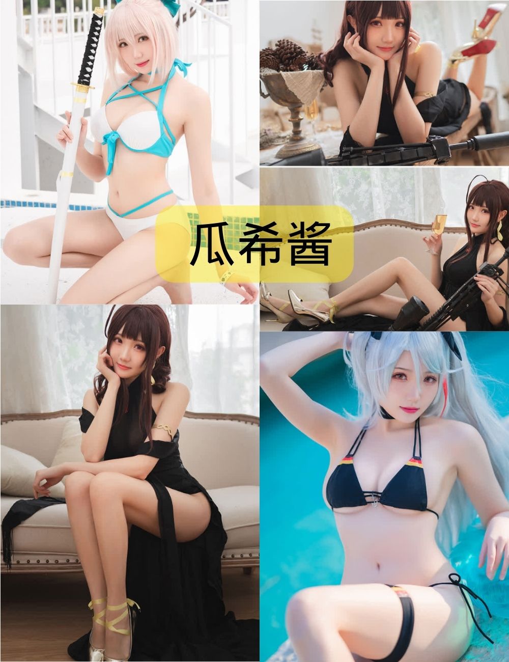 美足控福利 瓜希酱cos照片合集下载