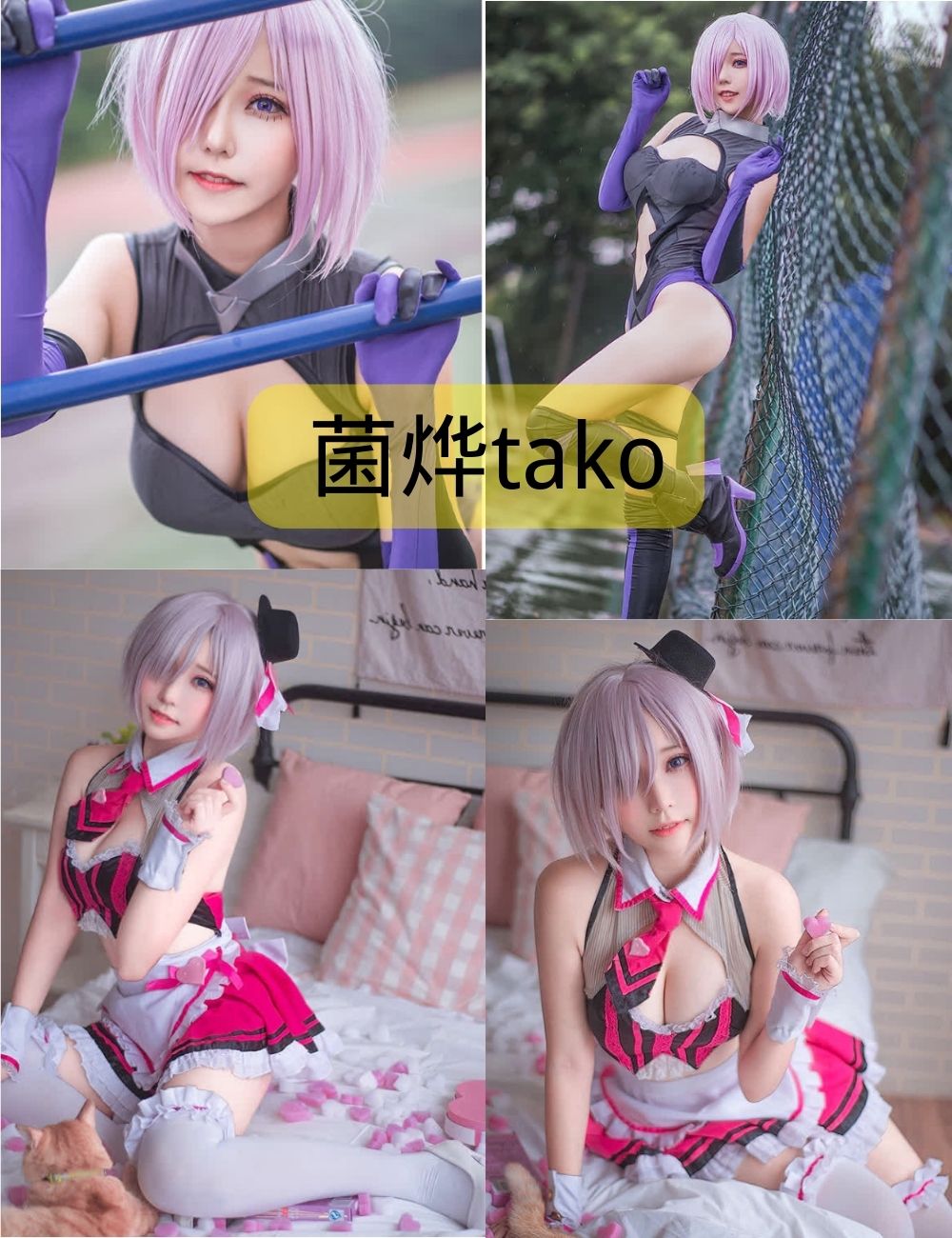 菌烨tako最新写真合集