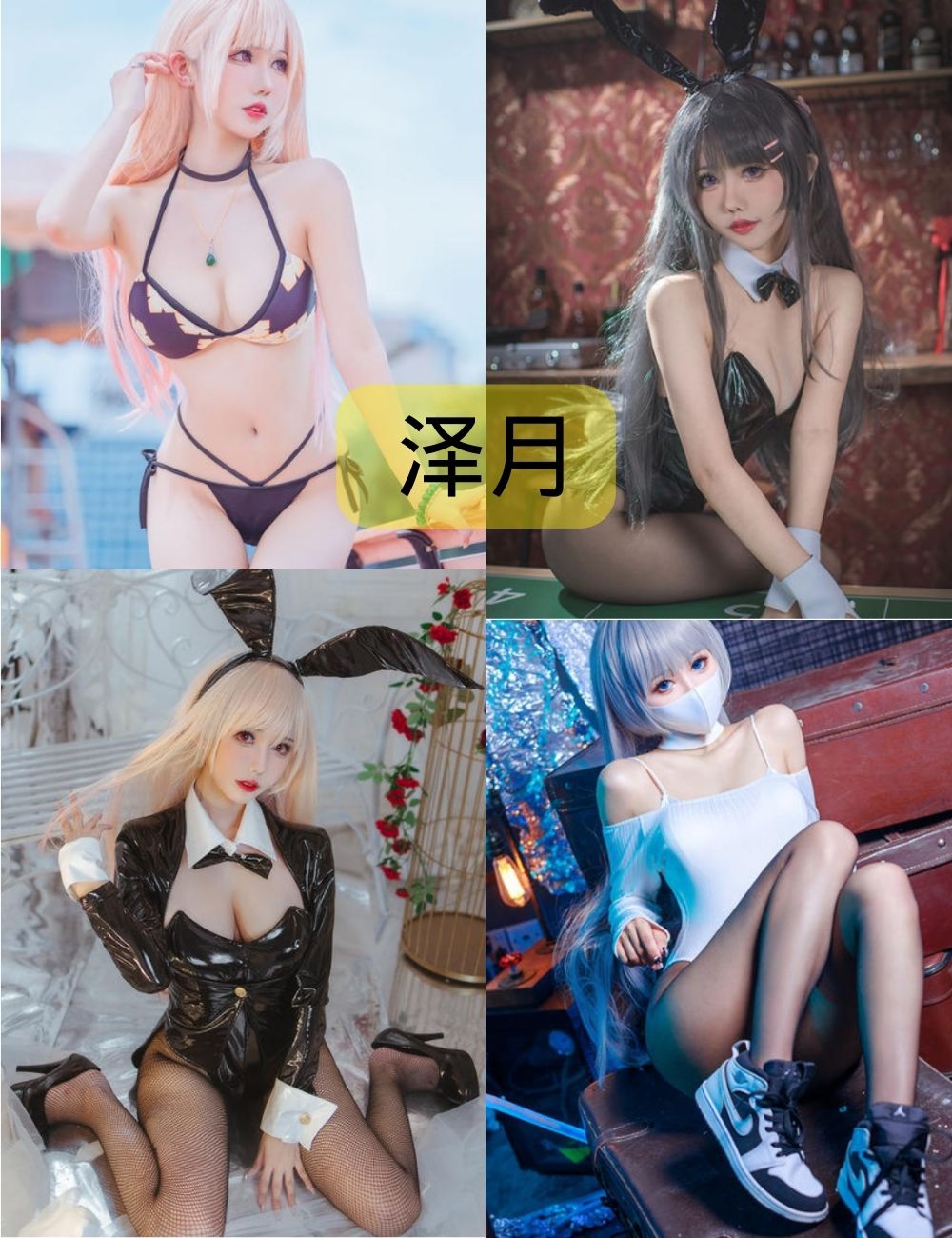 仙女月（泽月）最新作品集