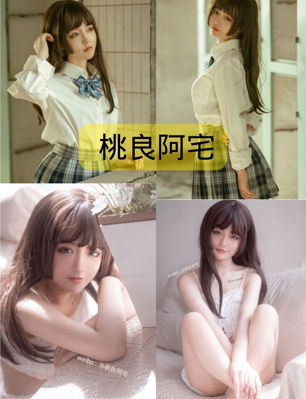 桃良阿宅最新写真照片合集下载