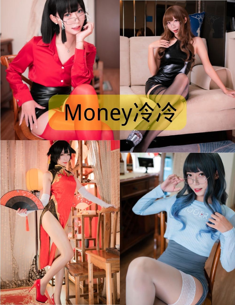 Money冷冷写真照片