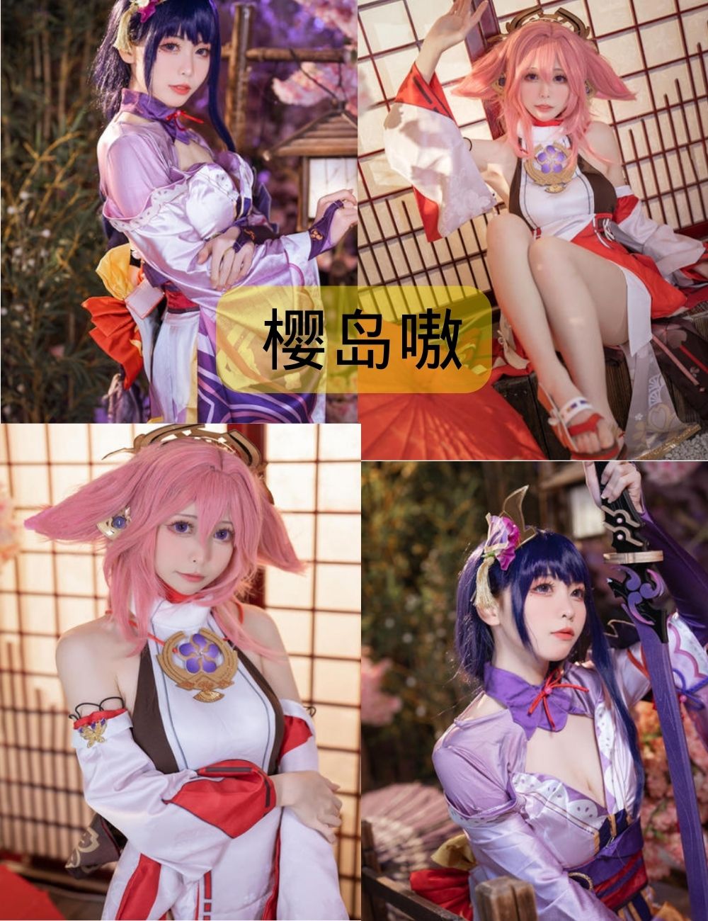 樱岛嗷写真图集免费下载