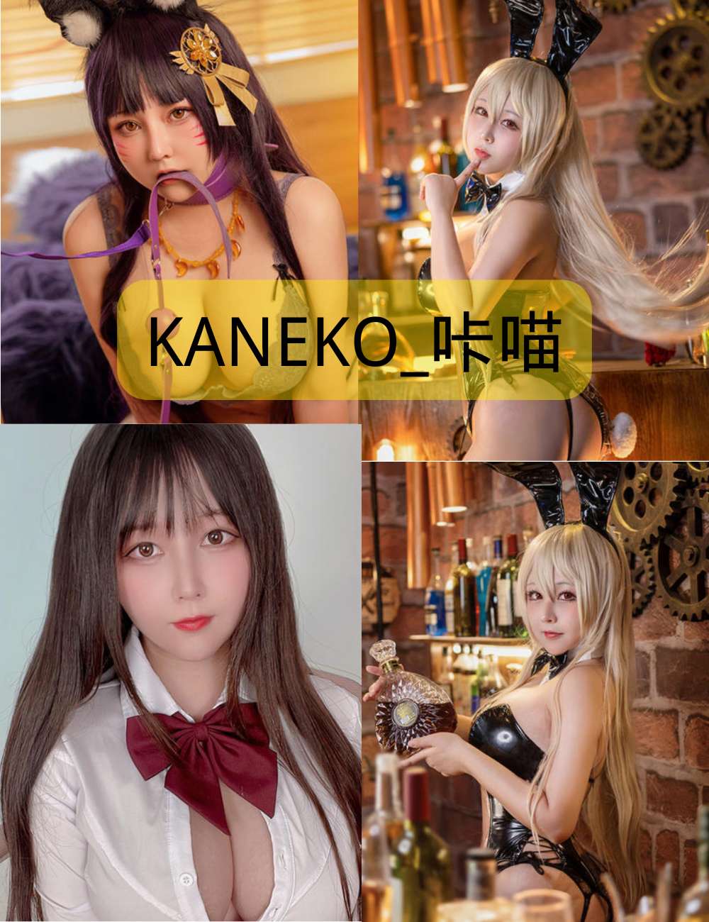 KANEKO_咔喵美图免费下载