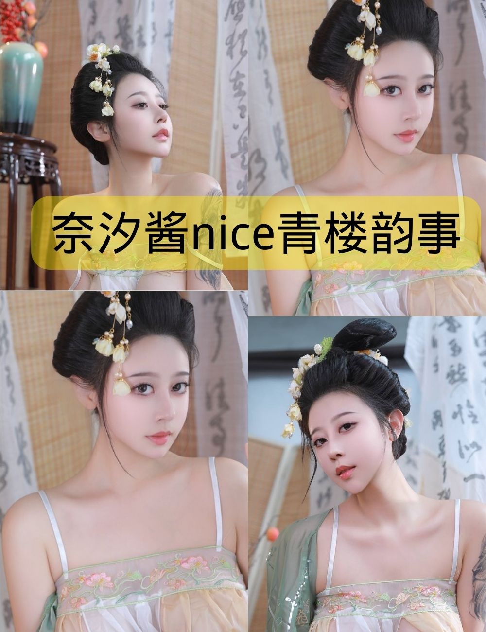 奈汐酱nice古风青纱曦
