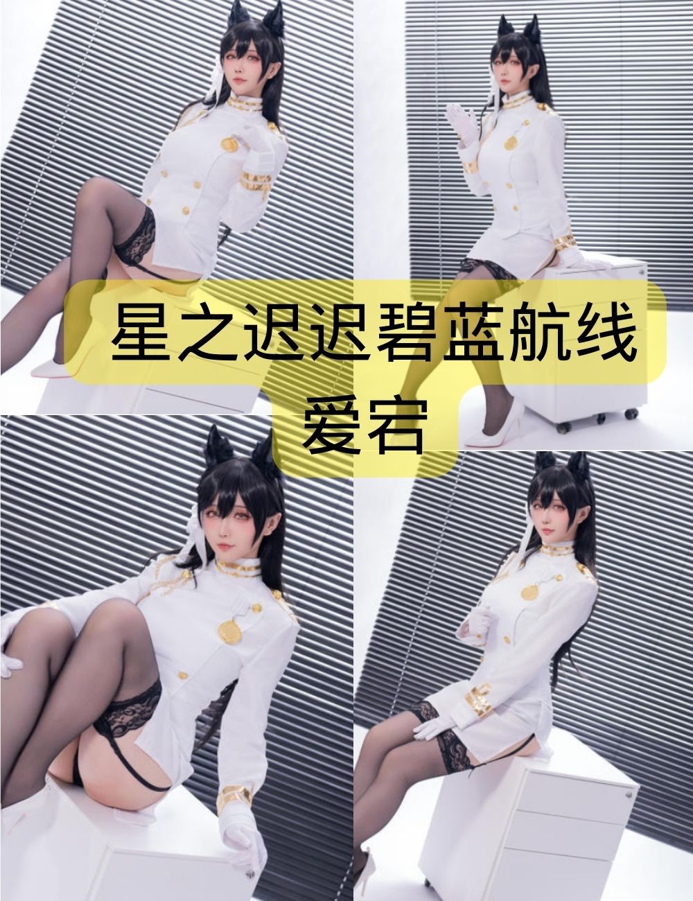 星之迟迟碧蓝航线爱宕