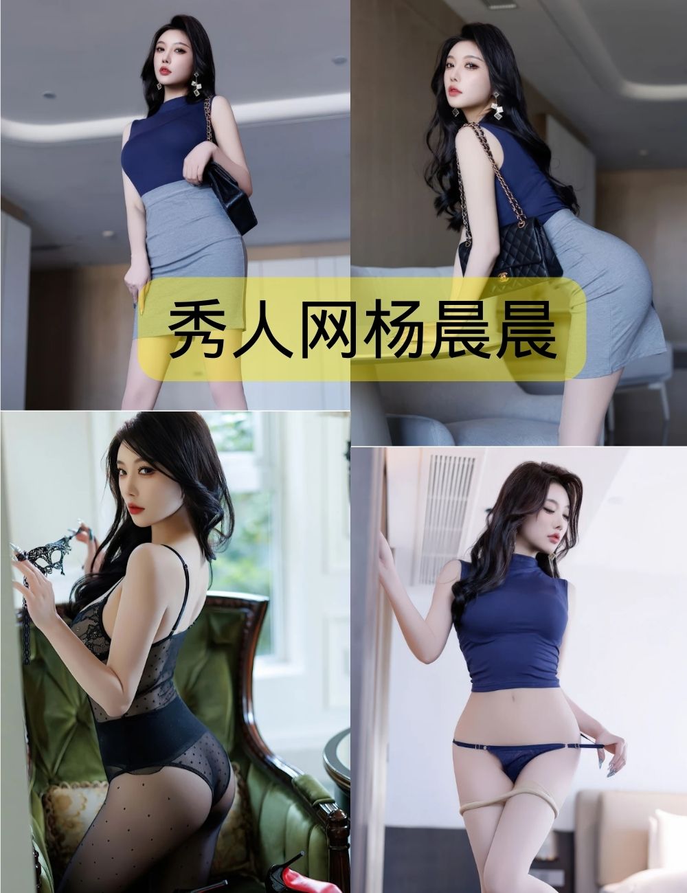 秀人网杨晨晨内部私购无水印合集下载