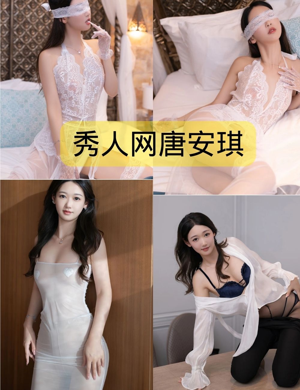 秀人网唐安琪写真资源合集下载