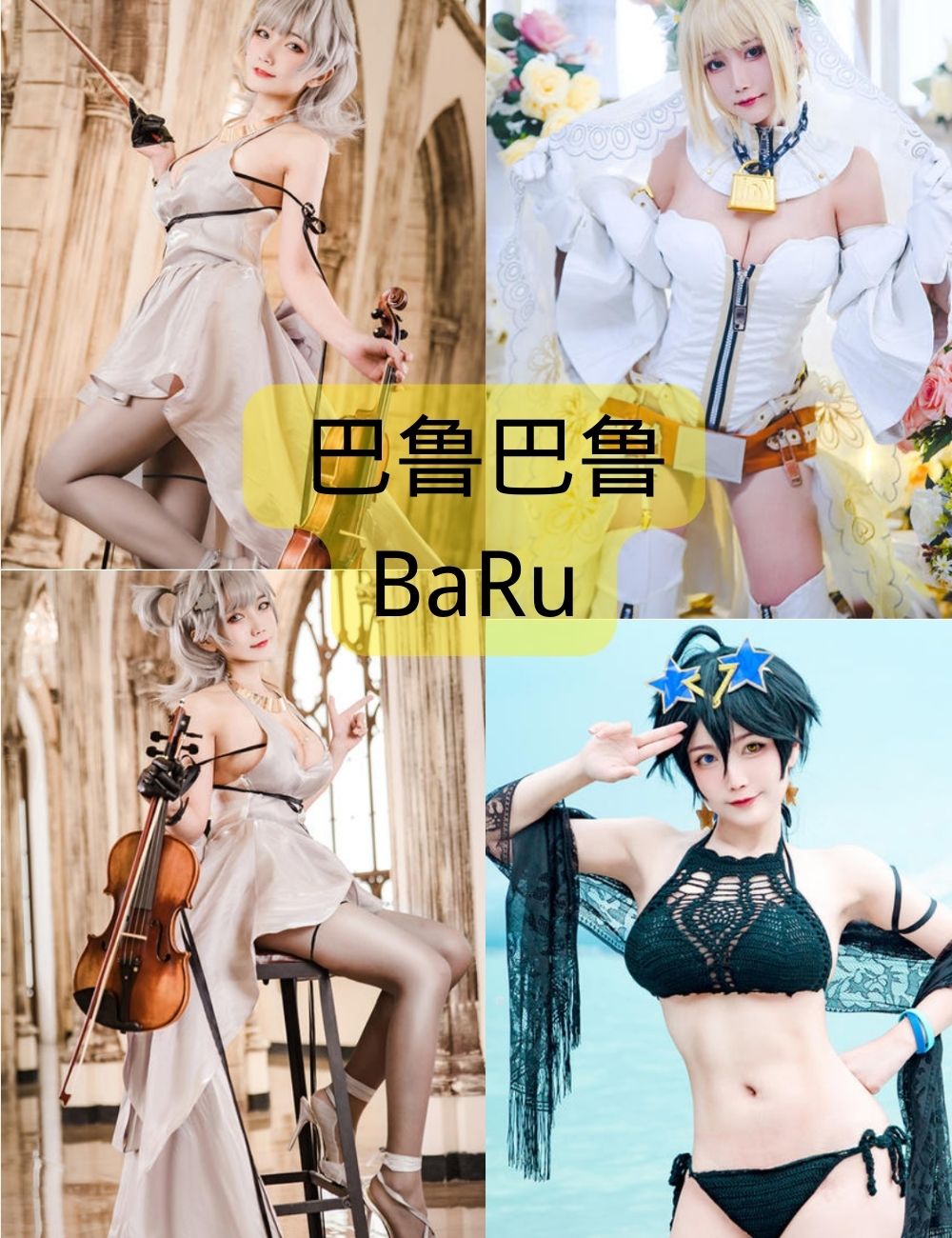 巴鲁巴鲁BaRu个人作品