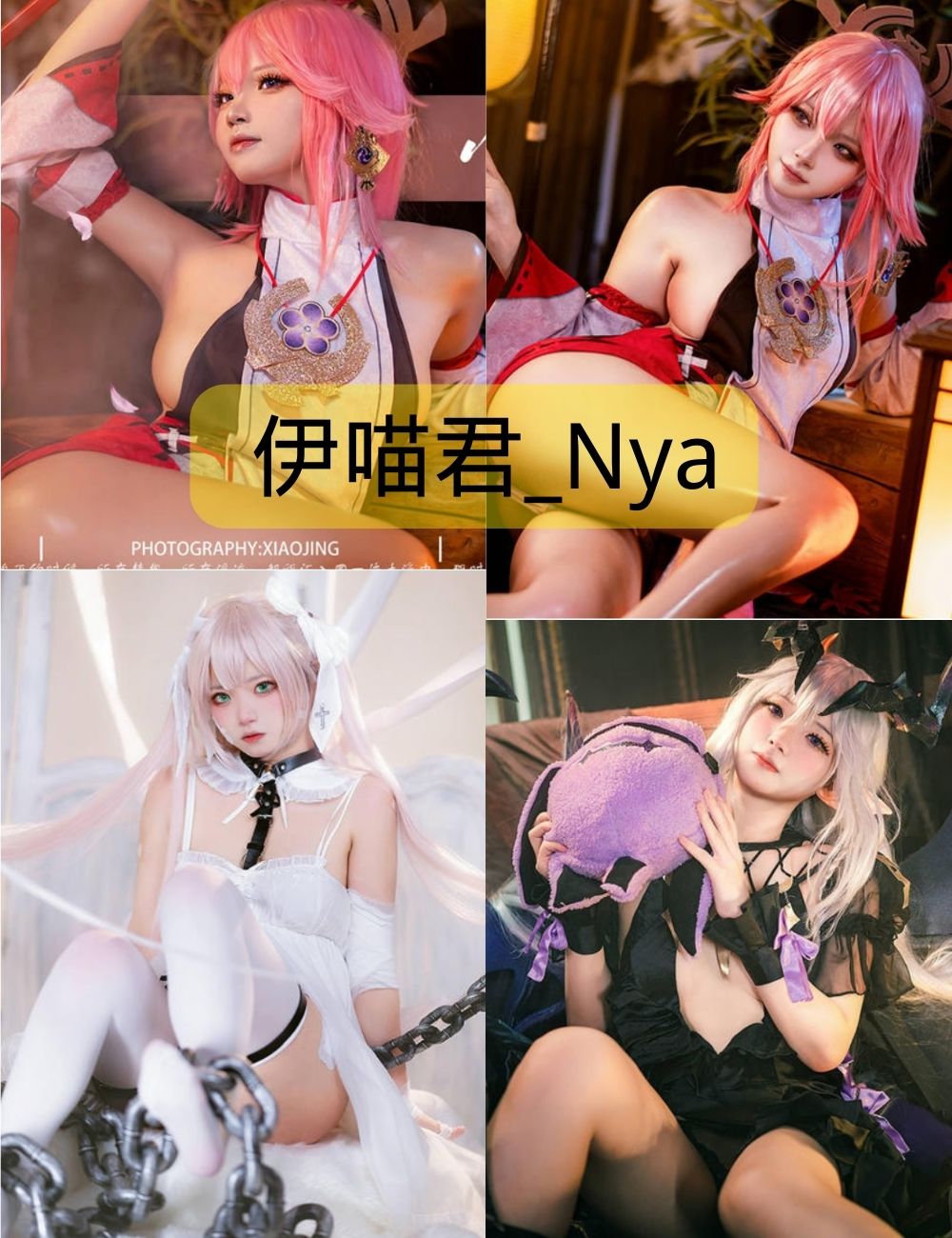 伊喵君_Nya写真照片集下载