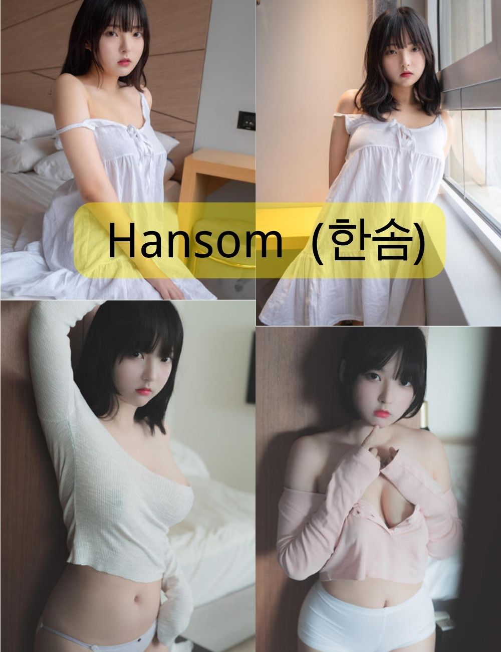 Hansom (한솜)韩国写真美女