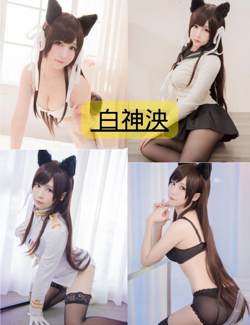 白神泱写真资源合集下载包