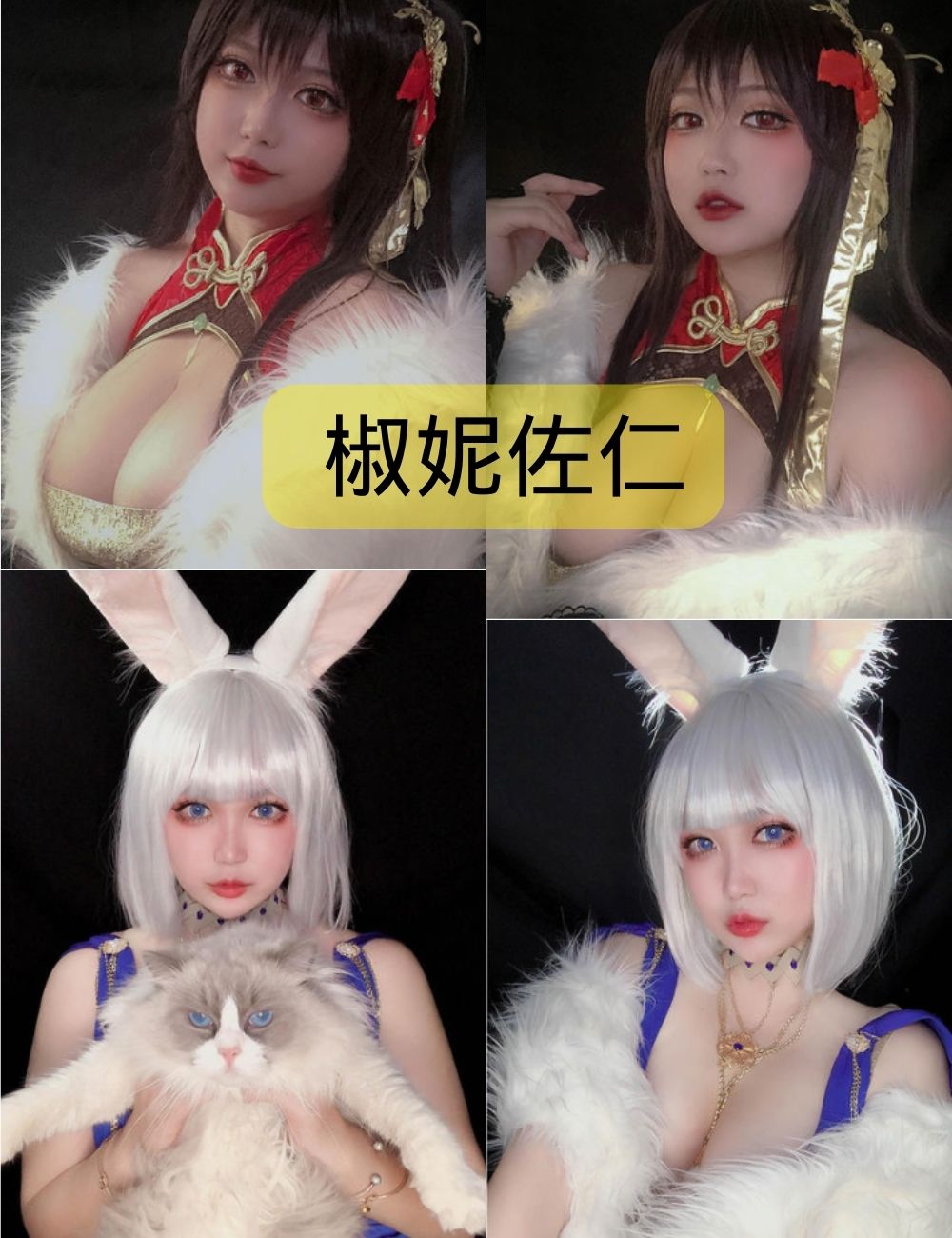 椒妮佐仁写真合集图包下载