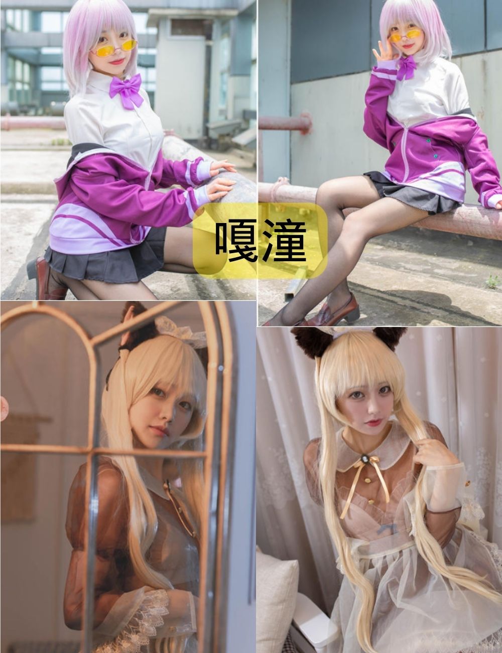 嘎潼写真合集下载