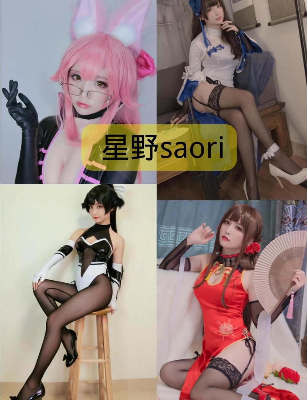 星野saori写真照片下载