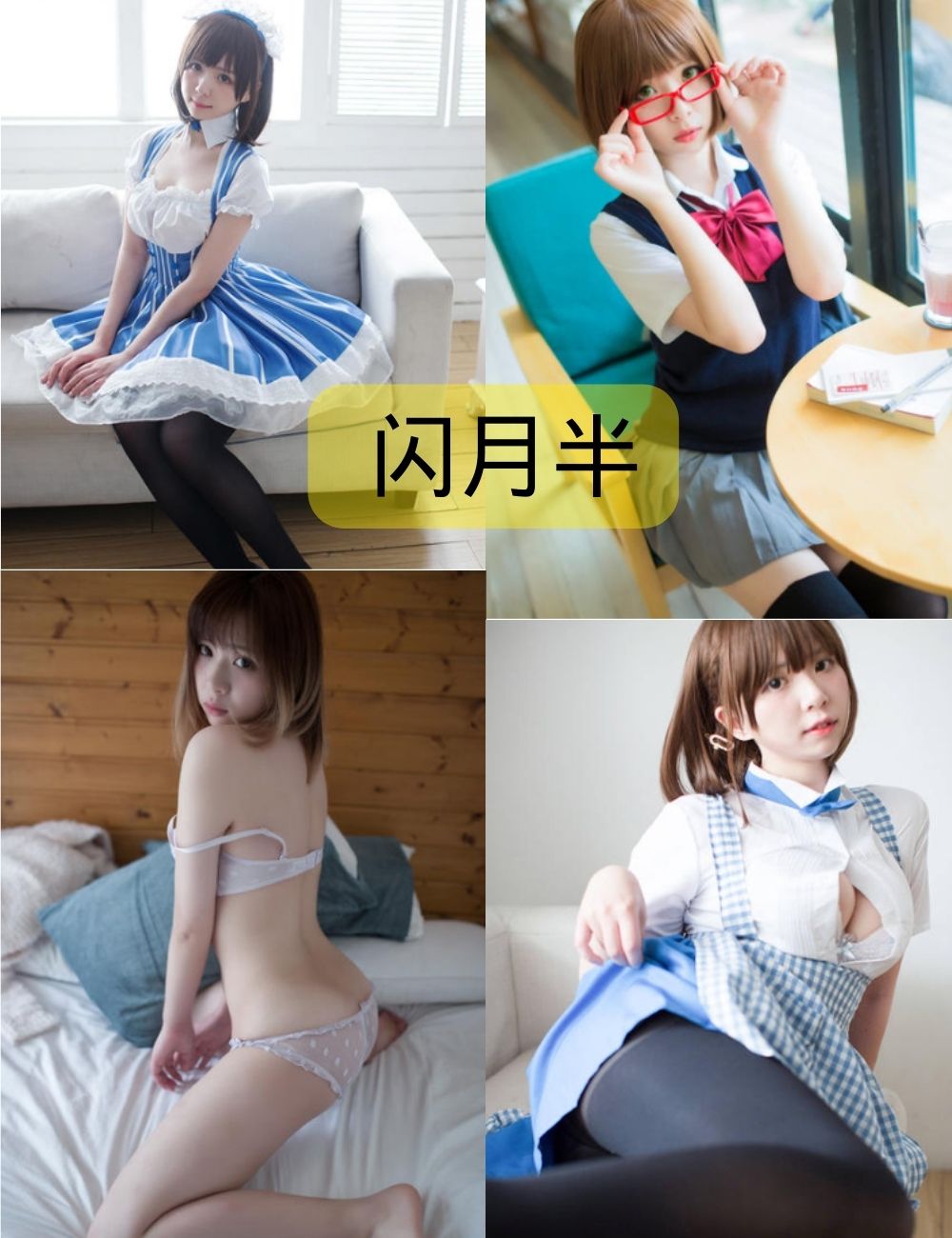 闪月半cos写真合集下载
