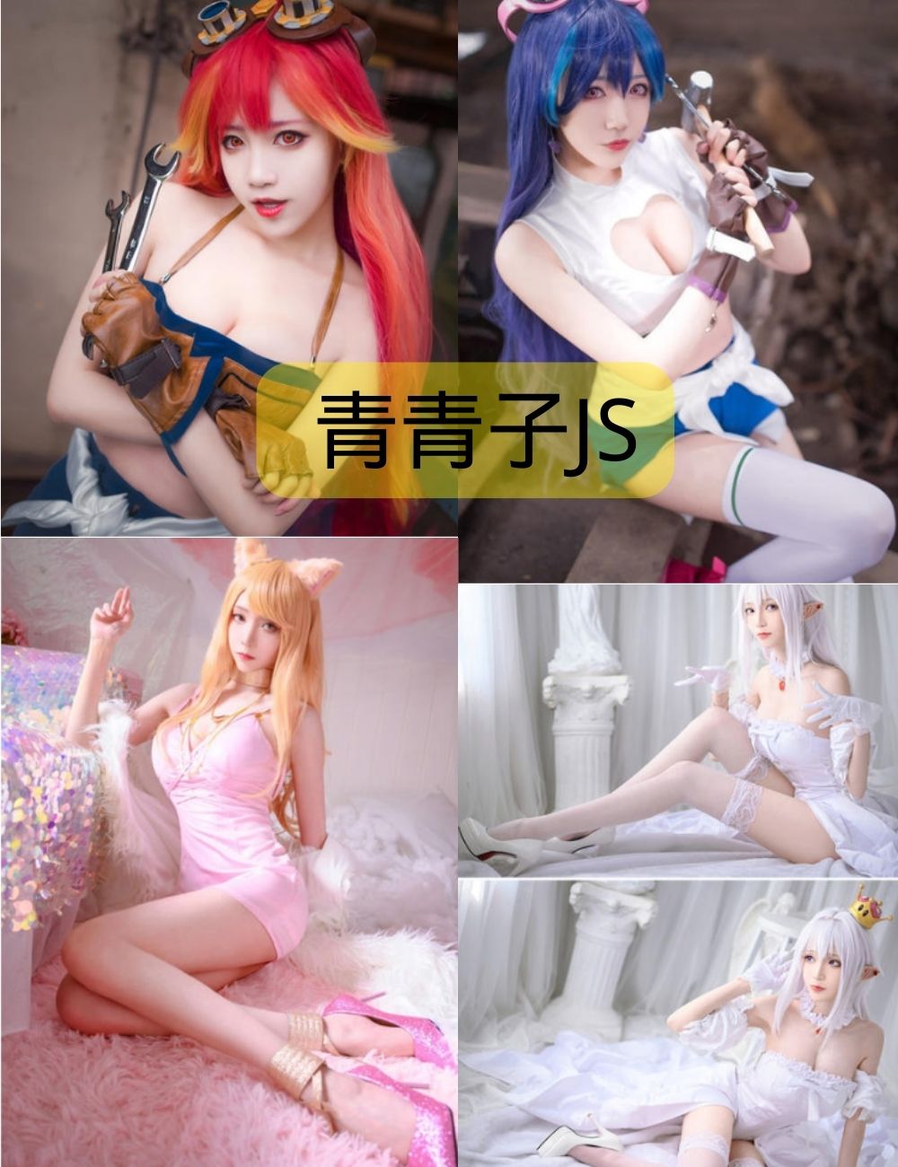 白丝美腿福利 青青子JS写真图包合集下载