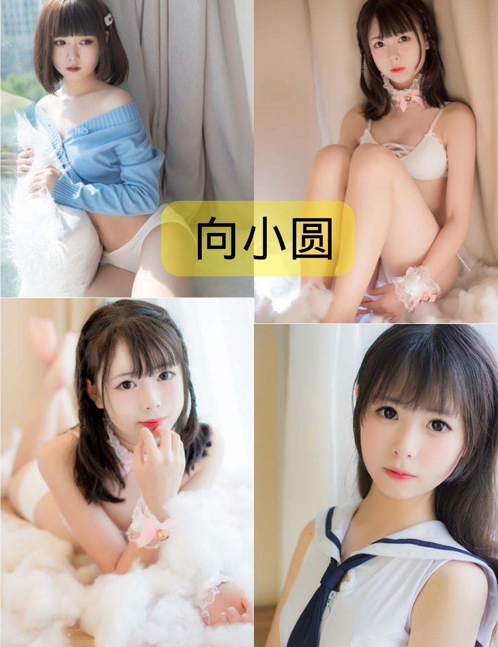 白丝美腿福利向小圆写真图片资源合集