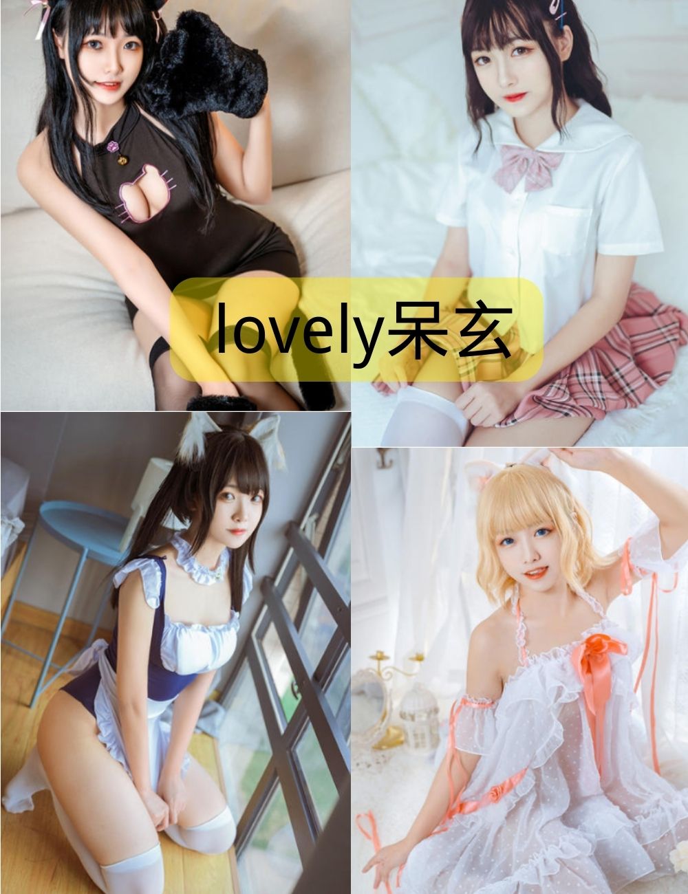 白丝美腿福利lovely呆玄写真资源合集下载