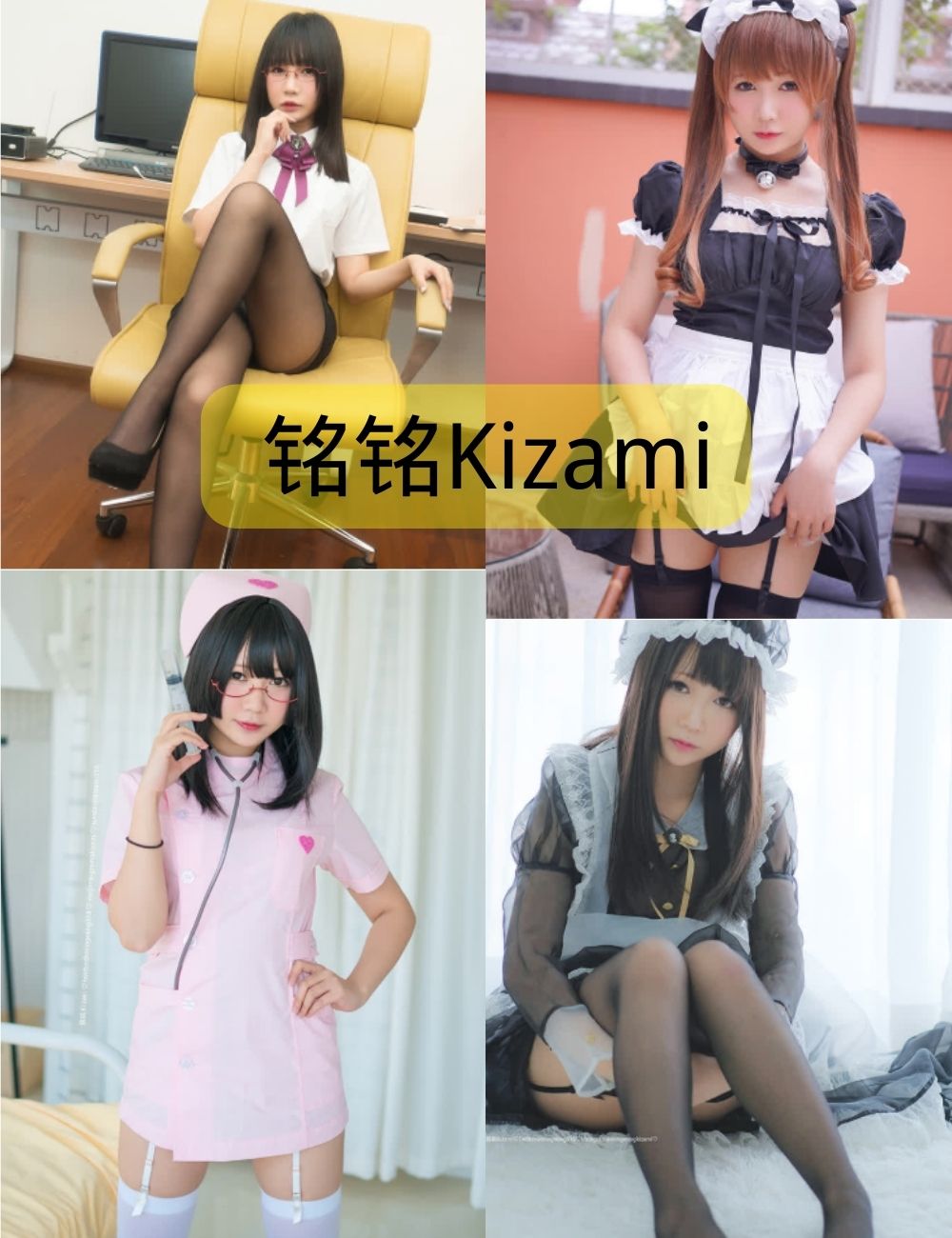 护士制服诱惑 铭铭Kizami写真套图合集下载