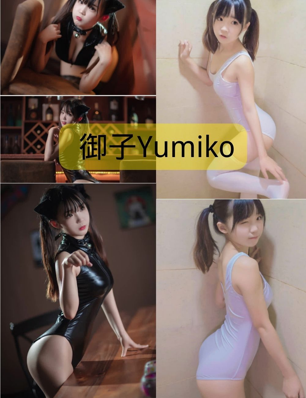 萝莉诱惑 御子Yumiko写真套图合集下载