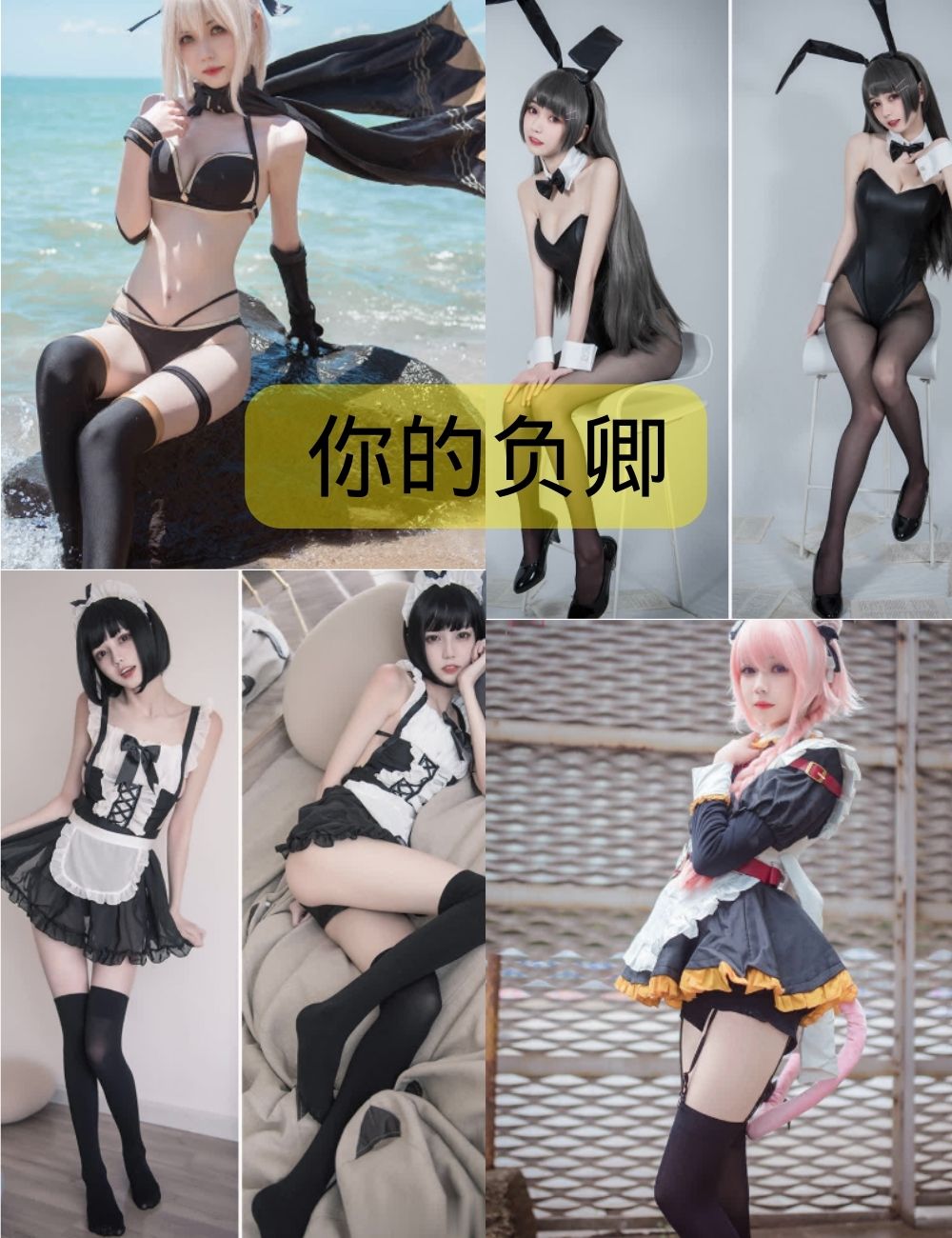 丝袜美腿福利 你的负卿写真图片合集下载