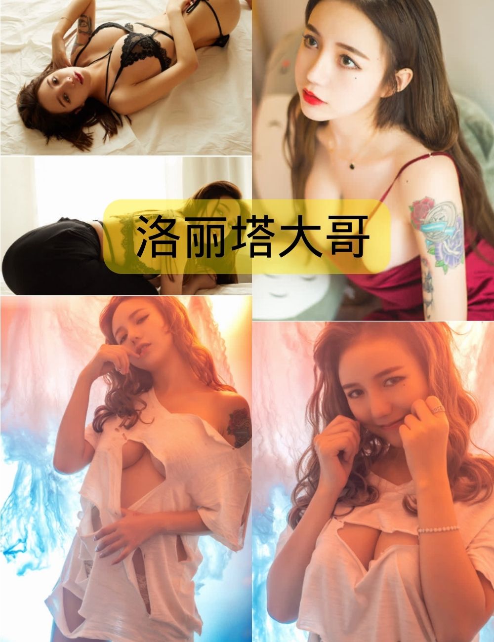 巨乳诱惑 洛丽塔大哥写真图集下载