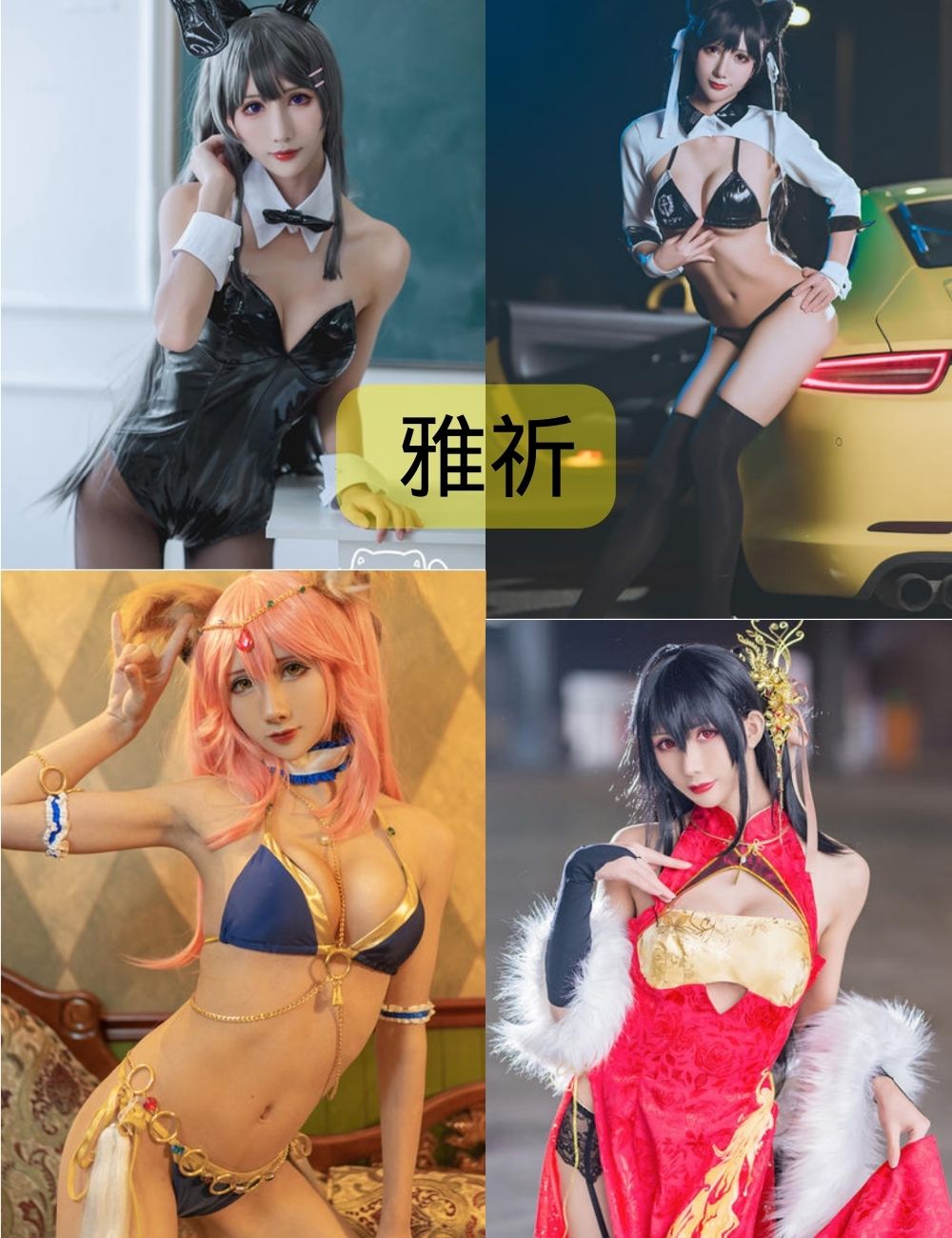 黑丝美腿福利雅祈写真资源合集下载