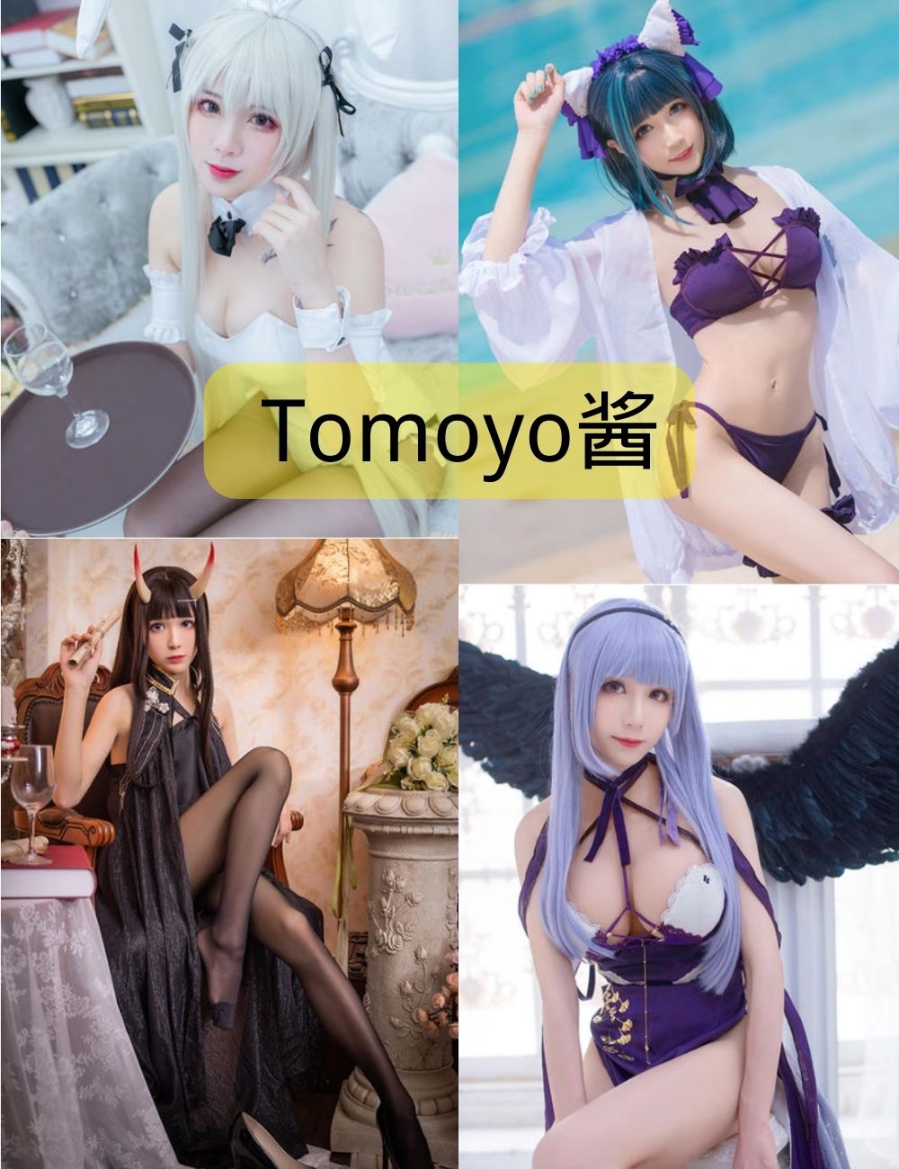 Tomoyo酱写真作品合集下载