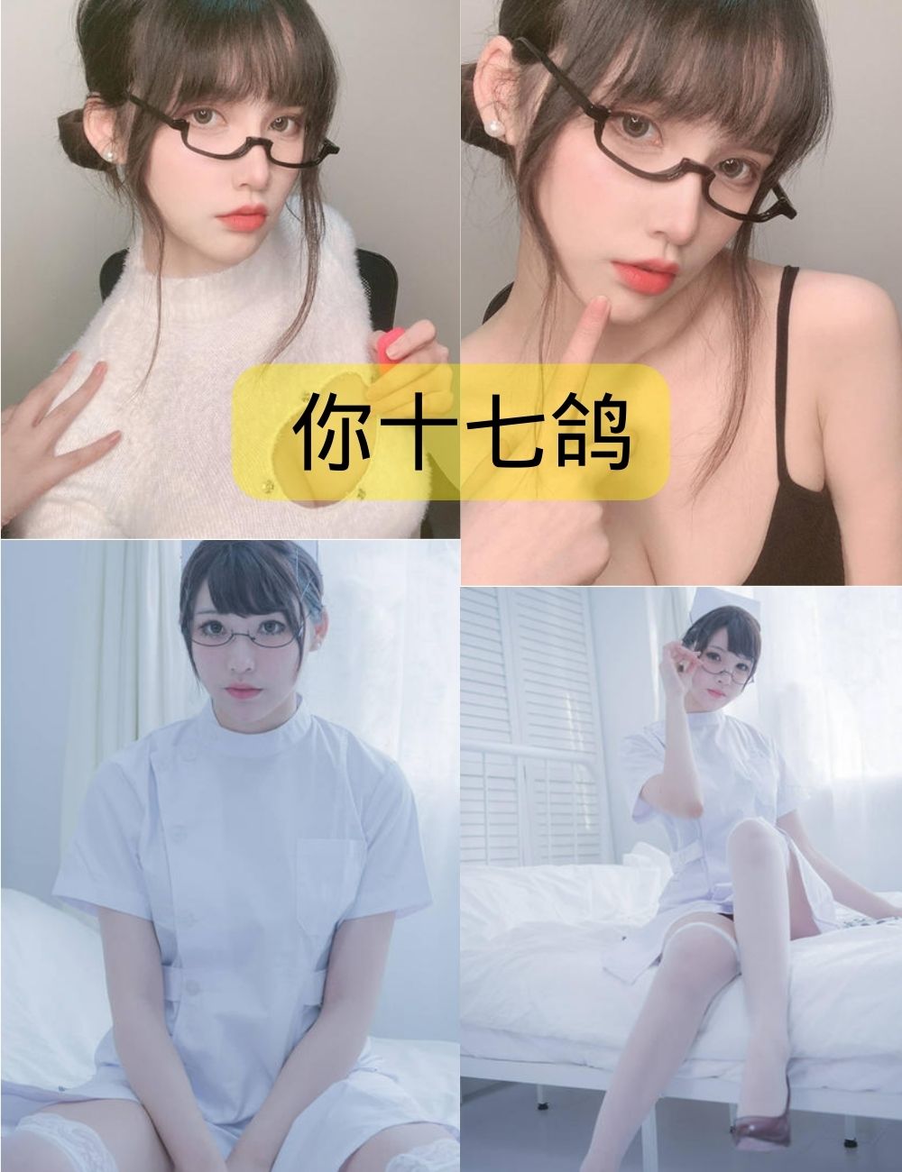 你十七鸽糖派写真作品下载