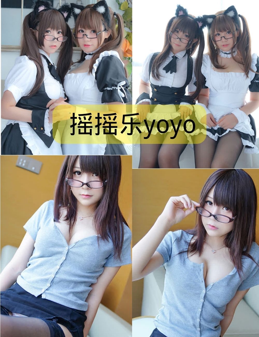 摇摇乐yoyo合集写真作品