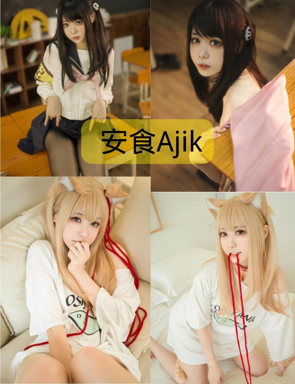安食Ajikcos写真资源套图下载