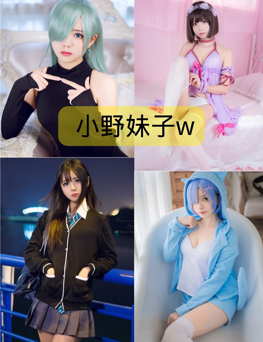 小野妹子w白丝写真作品下载