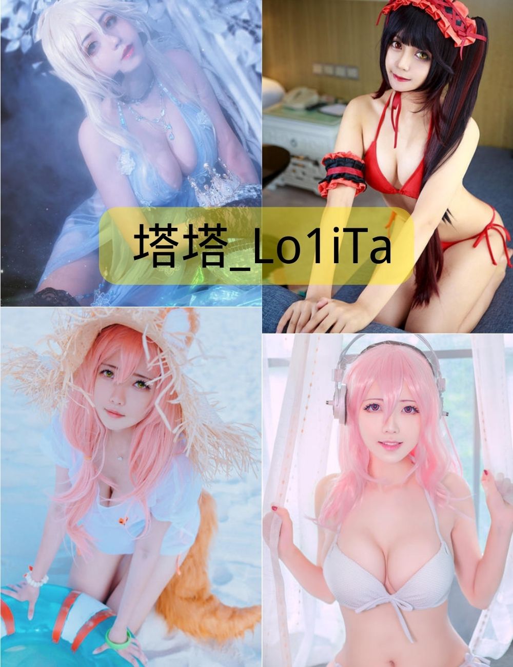 塔塔_Lo1iTa写真作品下载