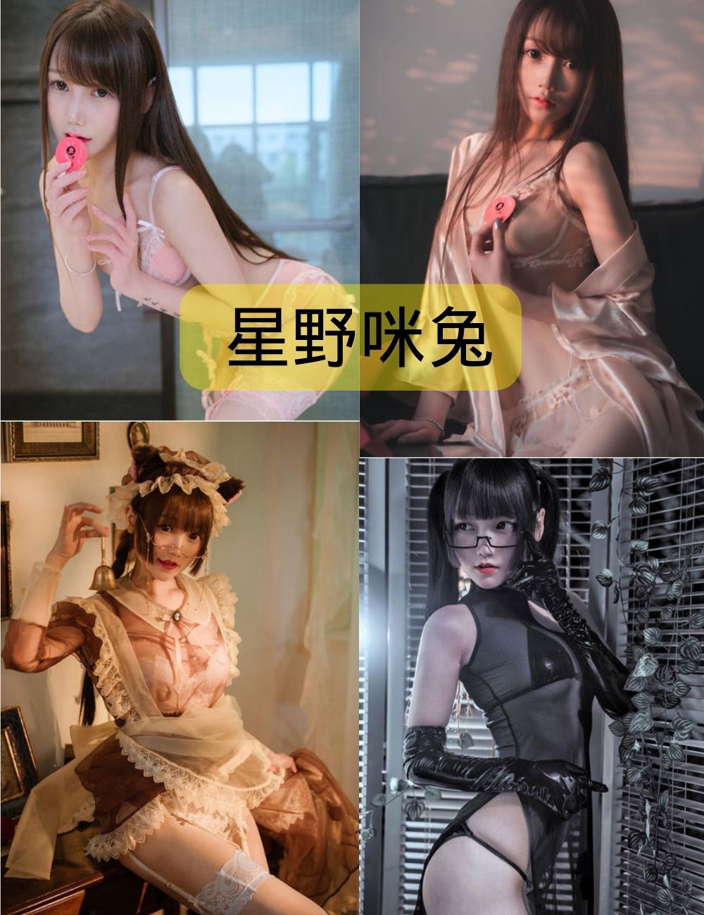 星野咪兔写真作品合集下载