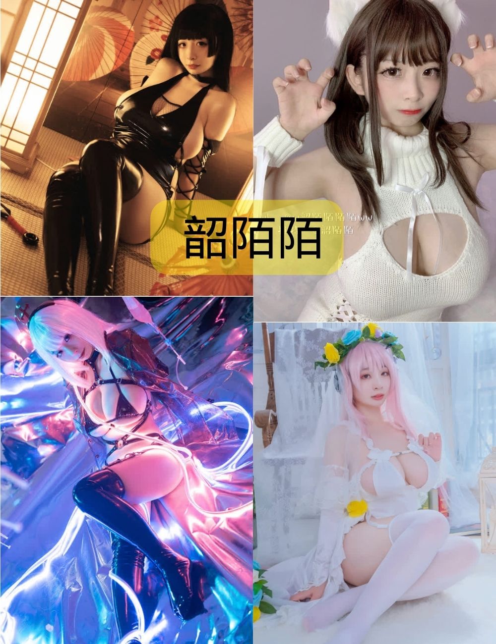 美腿福利 韶陌陌作品写真资源合集下载（更新至25期）