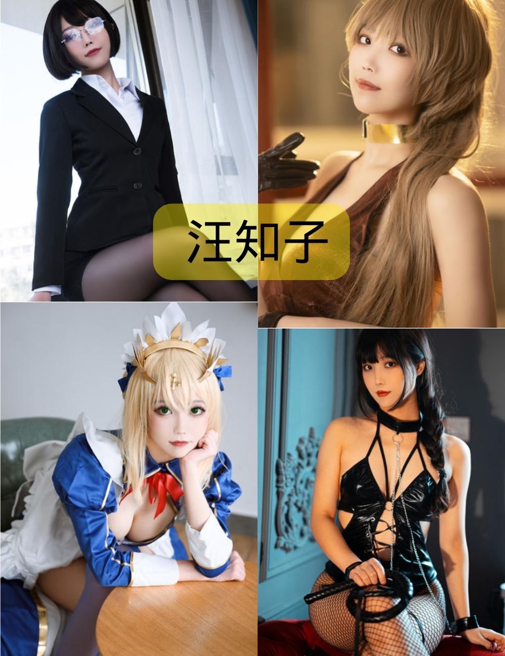 捆绑play汪知子cosplay写真资源合集下载
